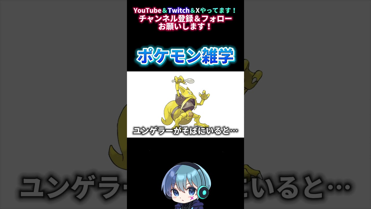 【ポケモン雑学】ユンゲラーがそばにいると… #shorts