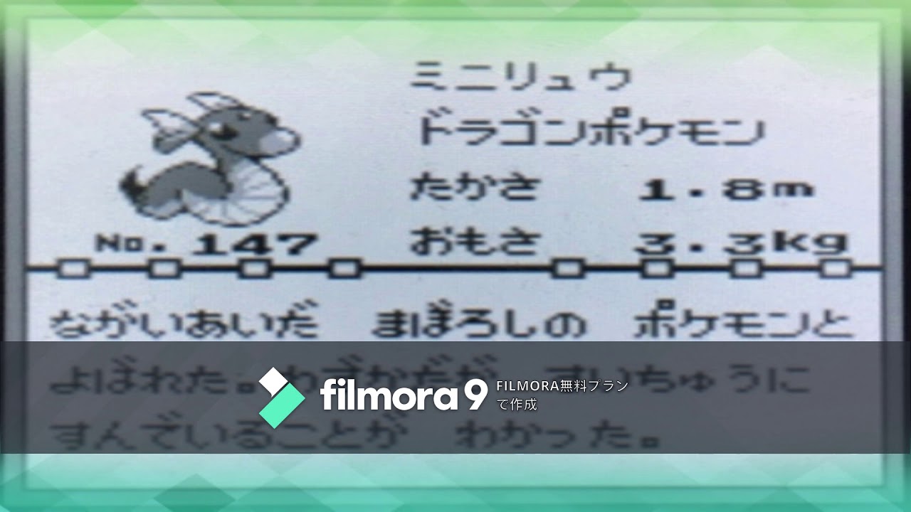 【図鑑NO147】ミニリュウ　鳴き声