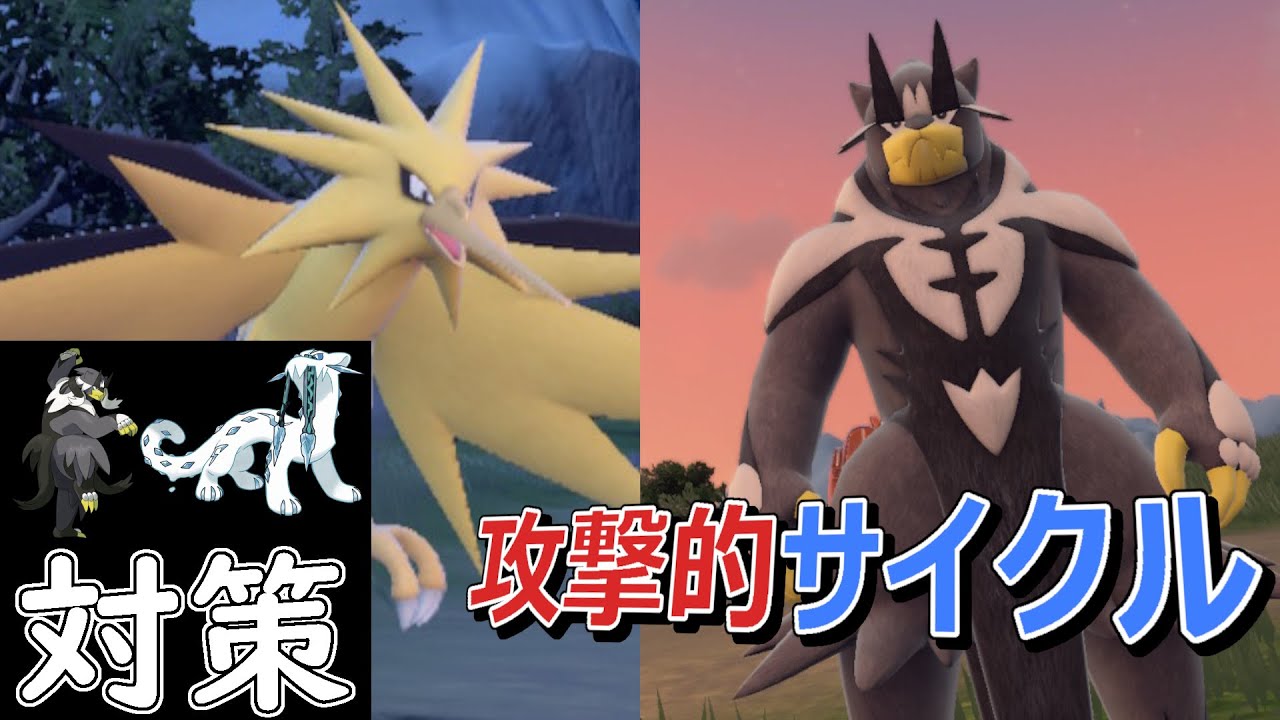 【レンタル有】最強の攻めサイクル‼パオジアン、ウーラオス対策にもってこいのスカーフサンダー＋ハチマキウーラオスのコンビが強い‼【ポケモンSV】