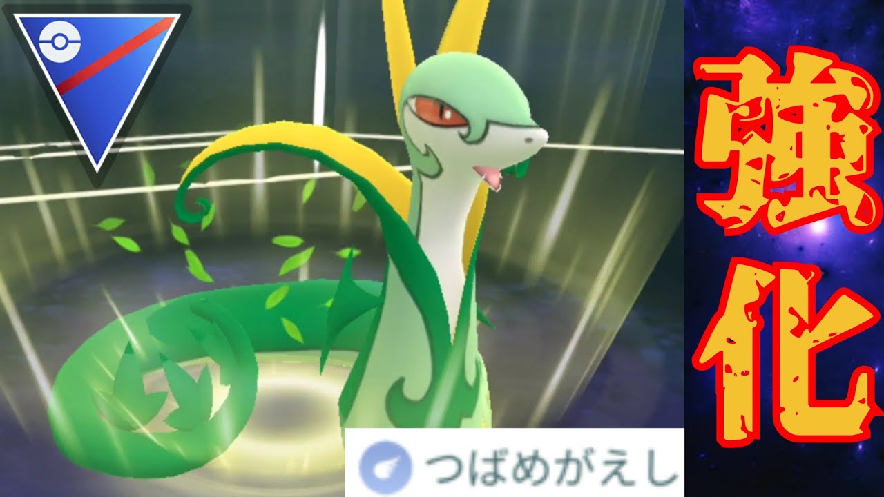 【scp1620】高耐久からハードプラントをぶち込めるジャローダが強い！！燕返しの強化で草タイプ最強となるか？！【GBL】【スーパーリーグ】