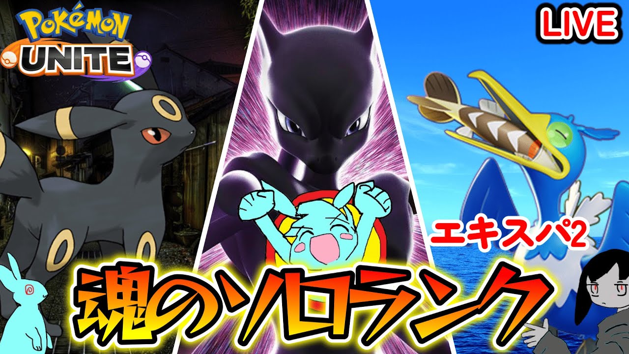 【ポケモンユナイト】全然ランクががりません