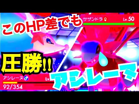 【ポケモン剣盾】新たに解禁した「アシレーヌ」によって判明した悲しい現実。
