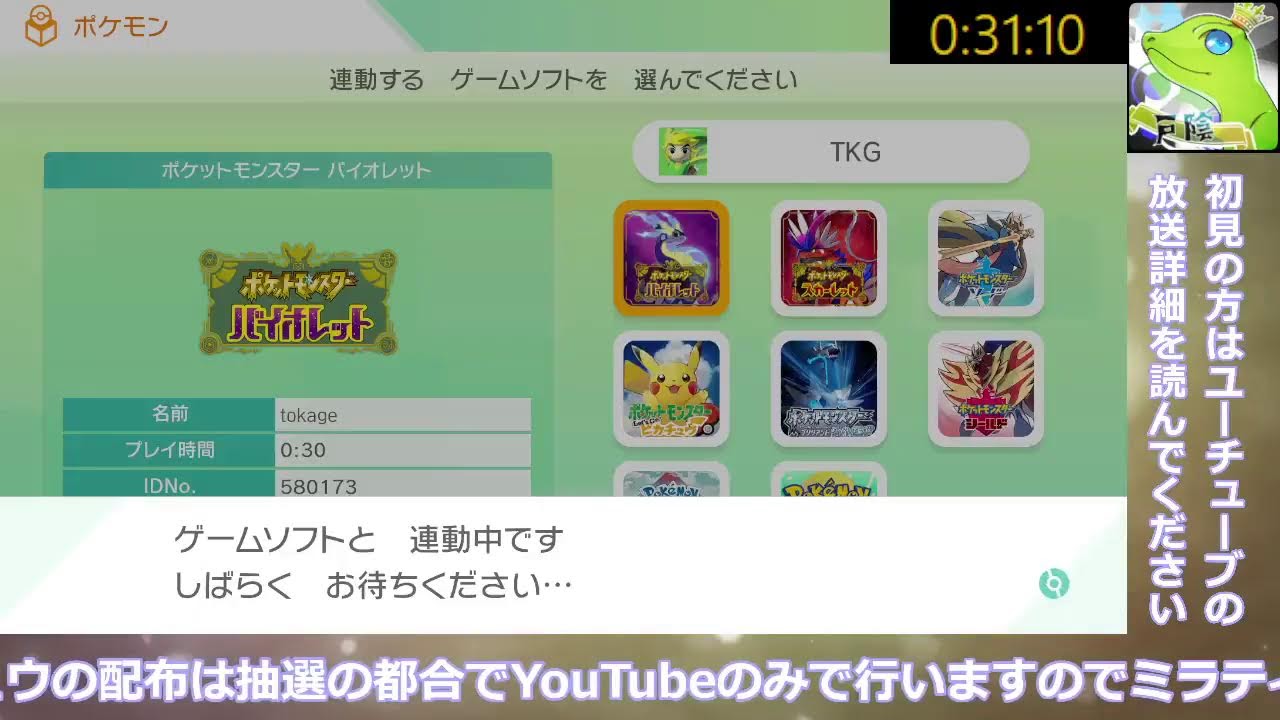 【#ポケモンSV】ミュウ配布抽選会29回目【初見歓迎】