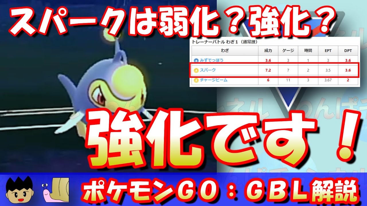 【ポケGO】ランターンは弱化？強化？これは強化です！！【スーパーリーグ】【GBL】 #ポケモンGO #pokemonGO #gbl