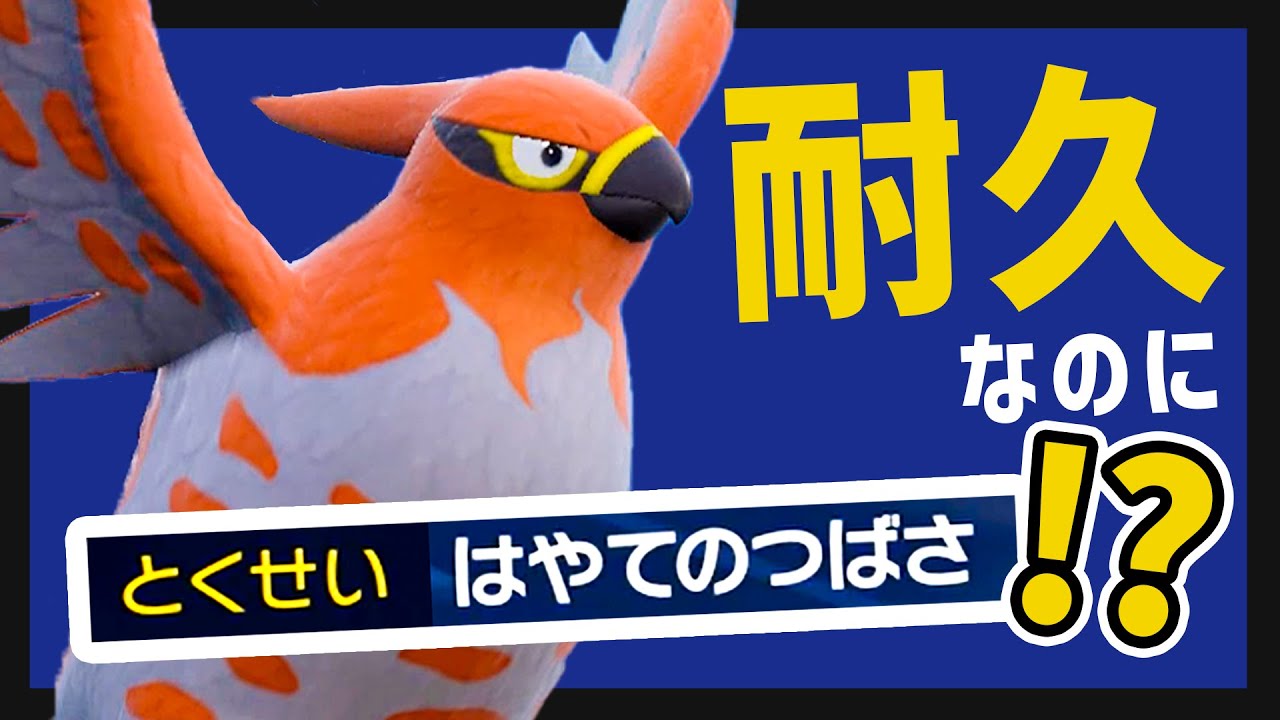 『欲張りファイアロー』なら、パオ・ウーラ・カイリューを完封できるのでは？