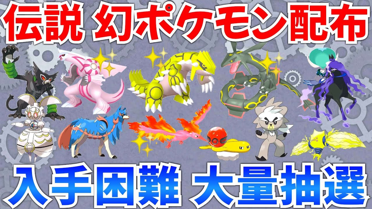 【ポケモンSV 伝説ポケモン配布】色レックウザ グラードン ファイヤー マギアナ ザルード バドレックス ダクマ ザシアン WCSシャリタツなど抽選   #ライブ #ポケモン配布