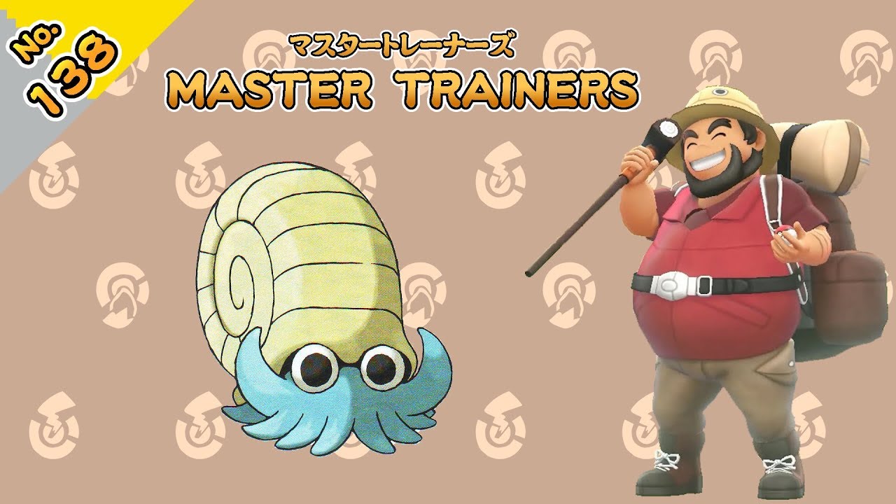 No.138　マスタートレーナーズ　オムナイトマスター戦【ポケットモンスター Let's Go! ピカチュウ Let's Go! イーブイ】