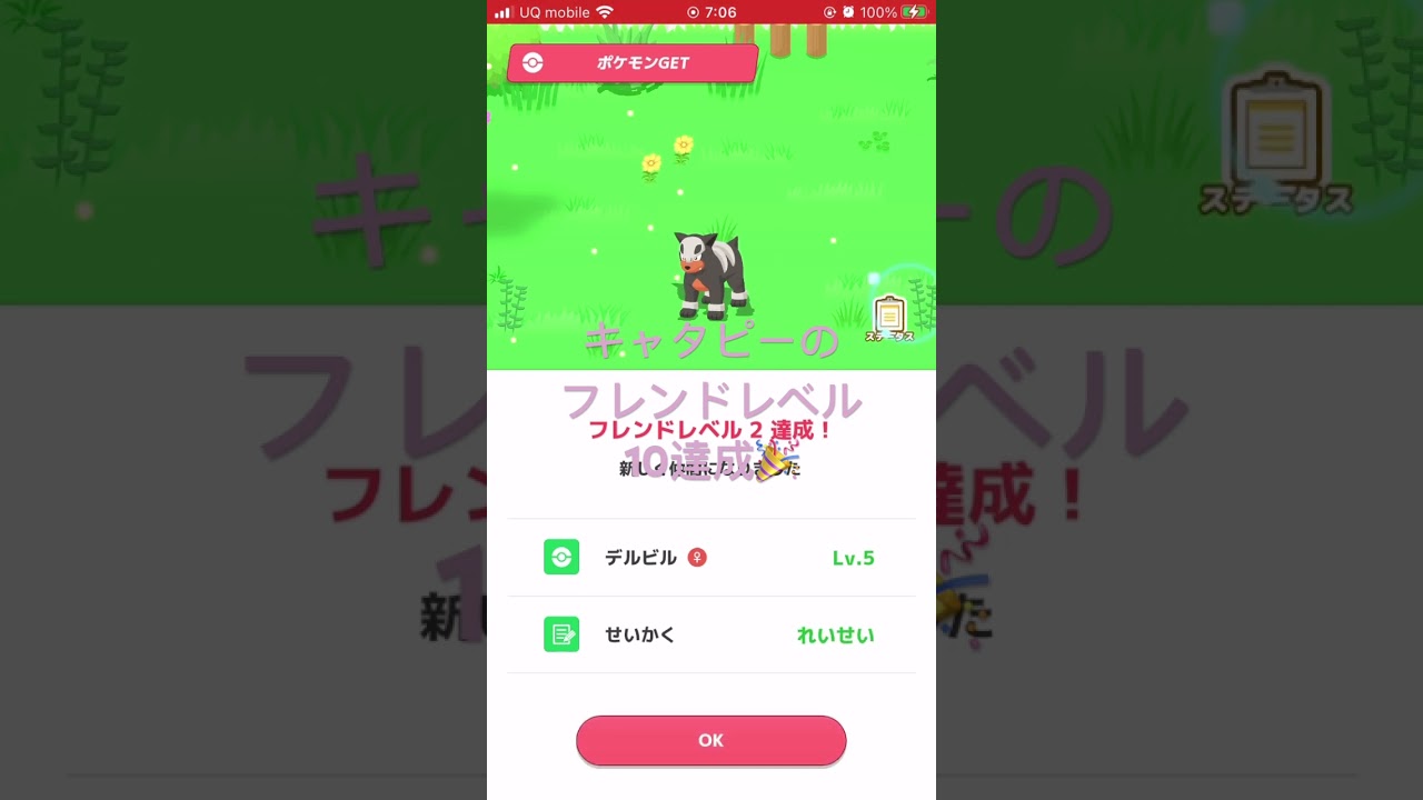 キャタピーのフレンドレベル10達成🎉【ポケモンスリープ】