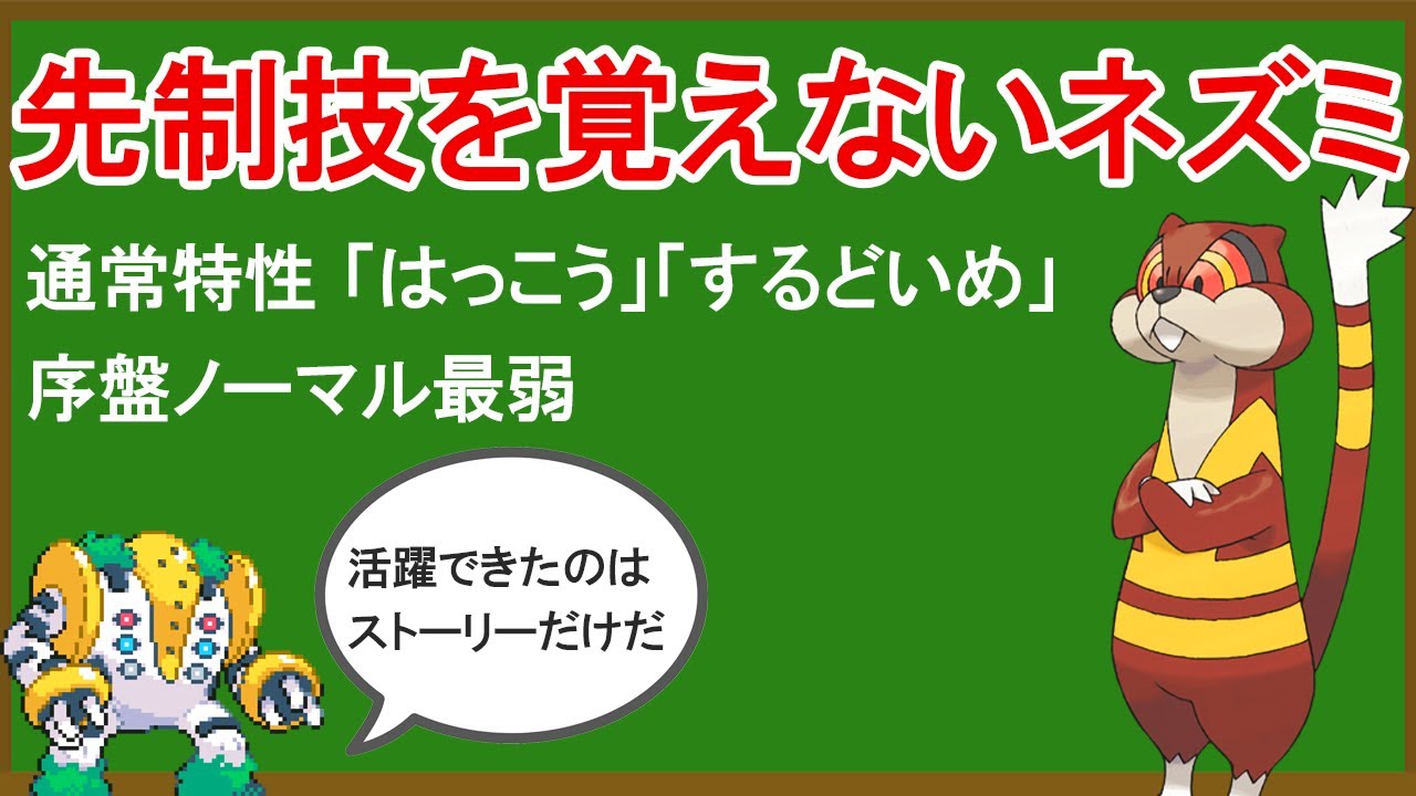 無能ポケモン「ミルホッグ」がいかに無能なのかを解説する