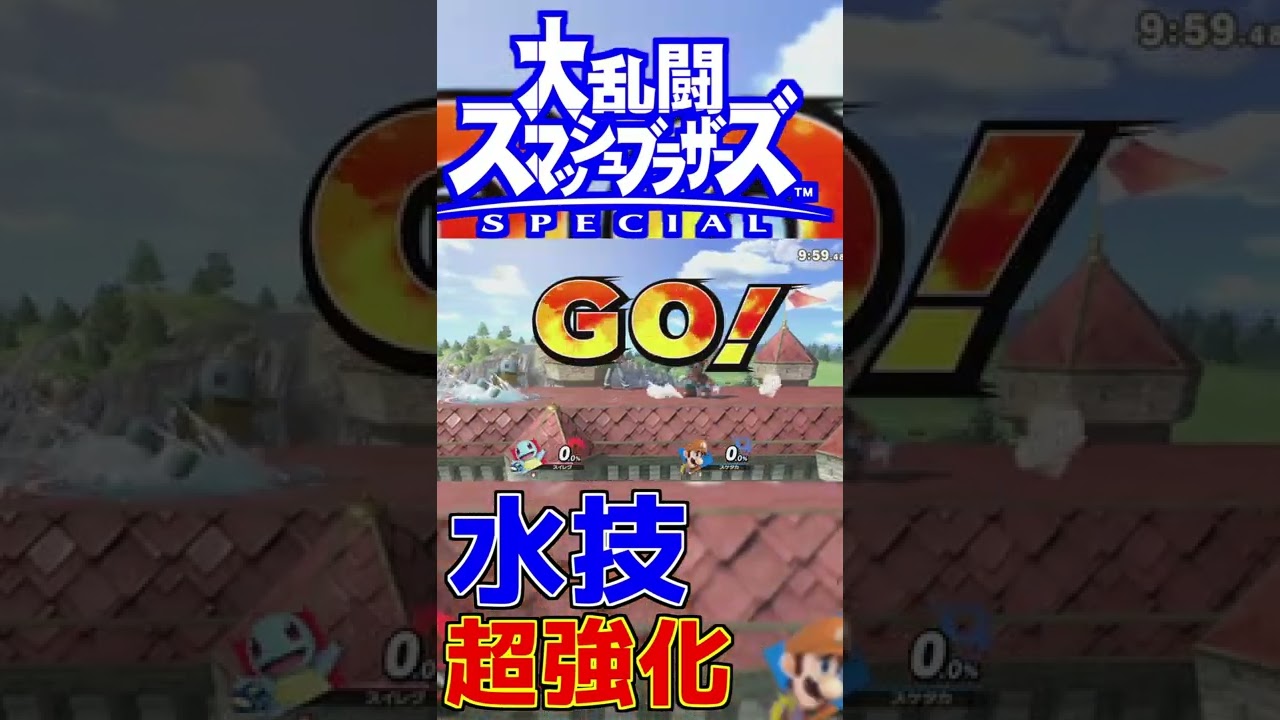 【スマブラSP】水技最強にしたゼニガメ　#shorts