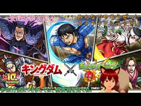 参加型　モンスターストライク　昼の部　第116回　キングダムコラボ新しい超究極にいどもー　あとは天魔とかミッションもできそうならやって行こ―^^　雑談大かんげーい♪