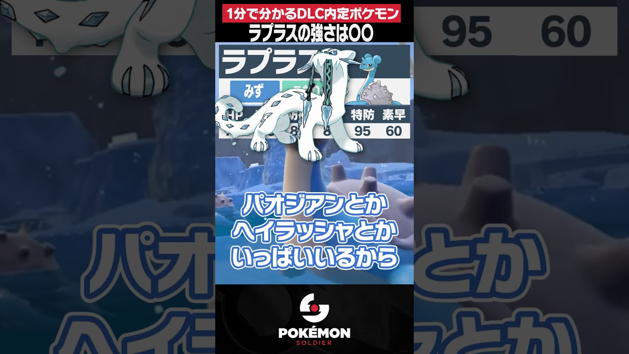 ラプラスのここが強い
