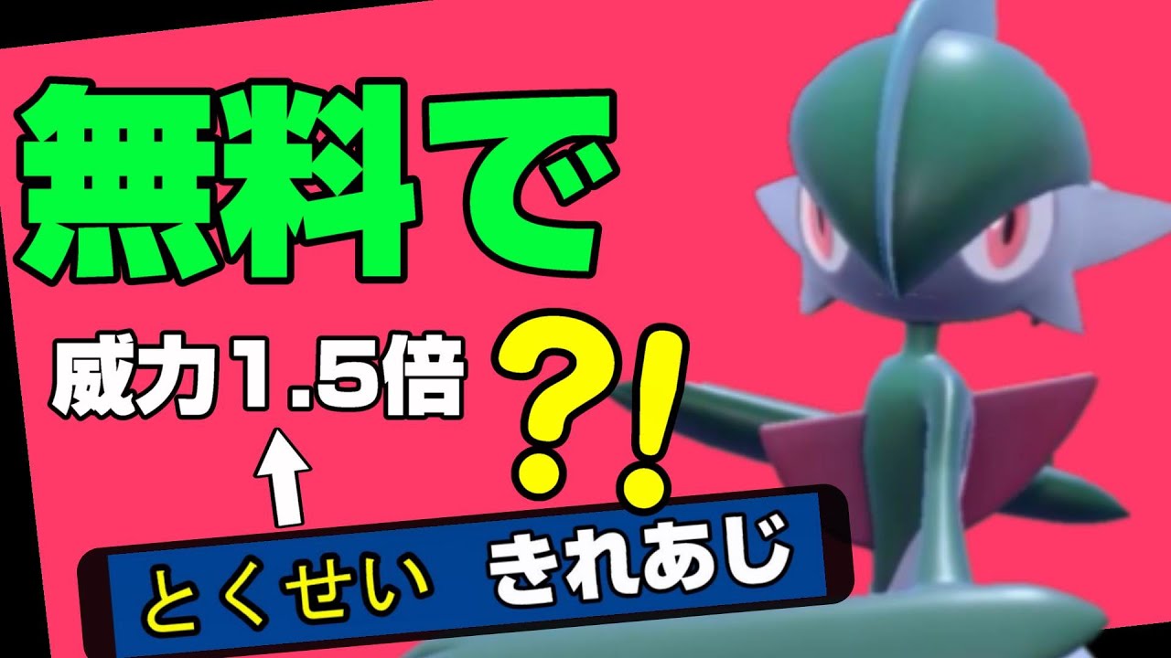 ザクッザクッ!!　斬る技全部1.5倍の「侍型エルレイド」はどんなもんでしょうか？？　【ポケモンSV】