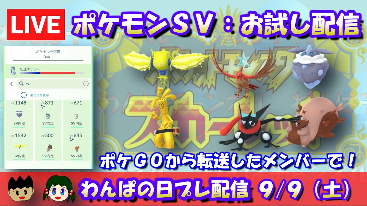 【ポケモンSV】碧の仮面にリリースに備えて、ひっそり・のんびりとお試し配信 #ポケモンSV #pokémonsv