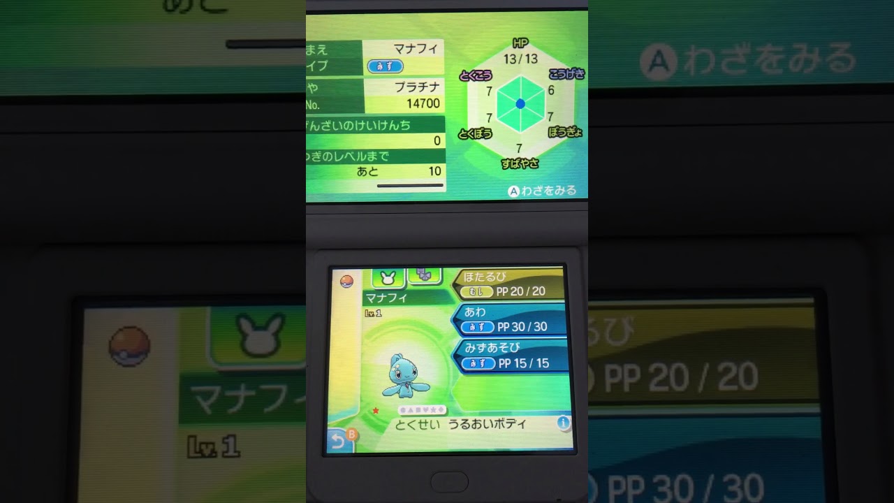 ポケモンプレゼント企画④色違いマナフィ