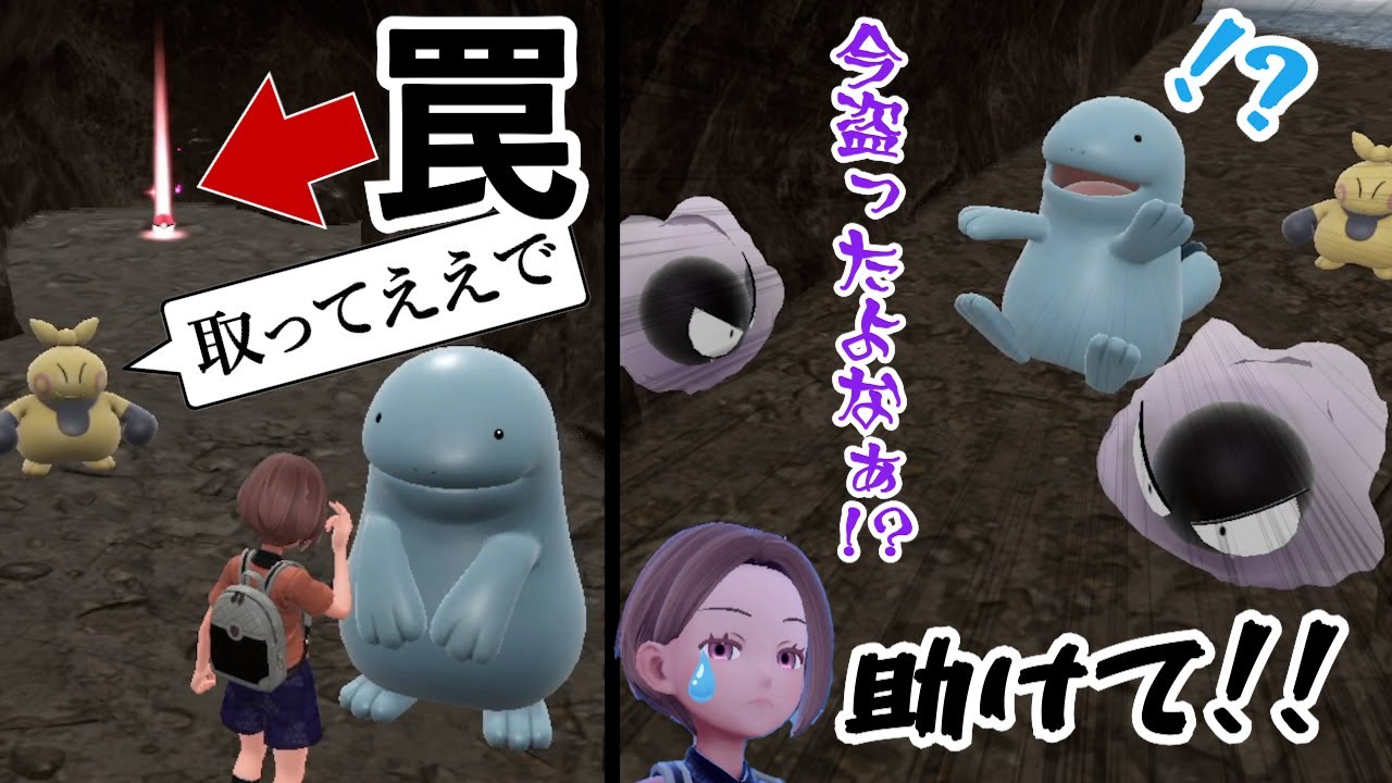 ヌオーが野生ポケモンの罠にハマった俺を助けてくれた【ポケモンSV】
