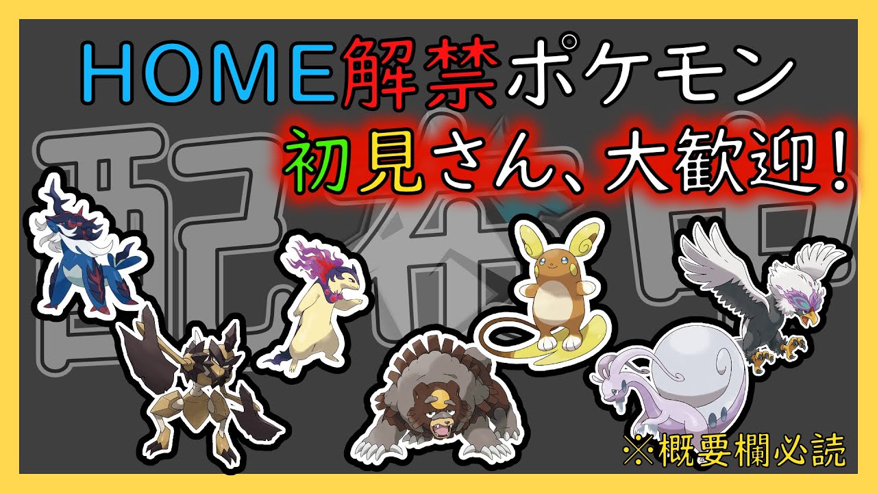 【ポケモンSV】119 初見さん大歓迎！HOME枠配布会！