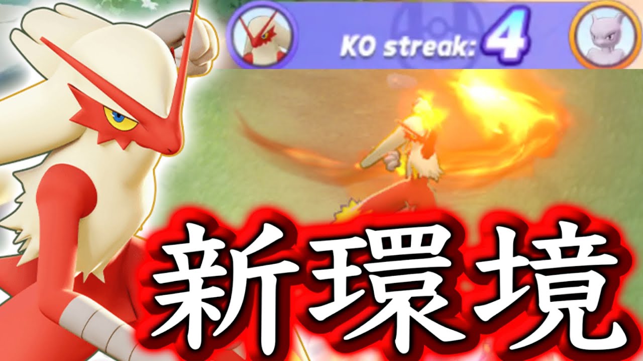 最後の希望！ここにきてバシャーモの評価アップ⁉︎ 【ポケモンユナイト】