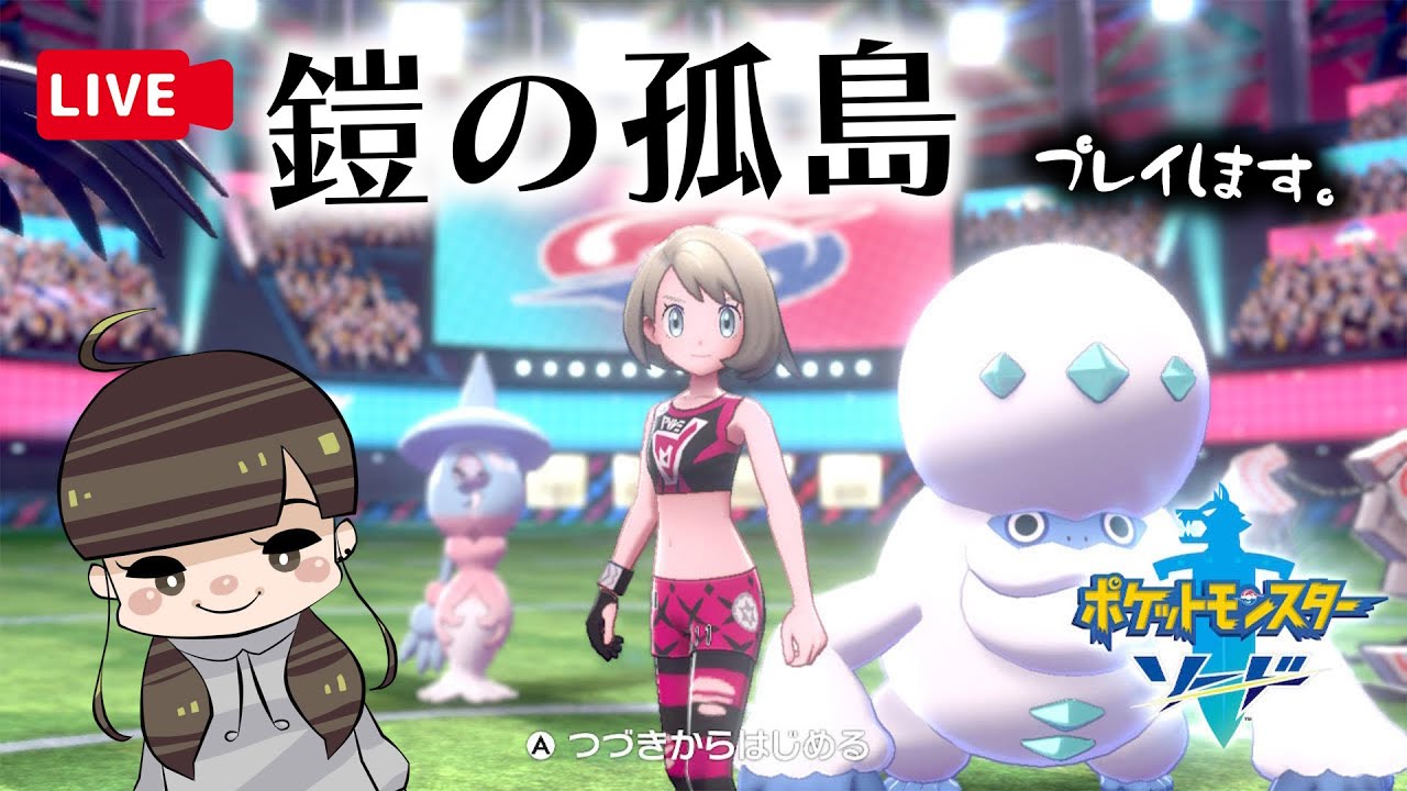 【ポケモン剣盾】 ピオニーさんに会いに行きたい！#1【雑談】