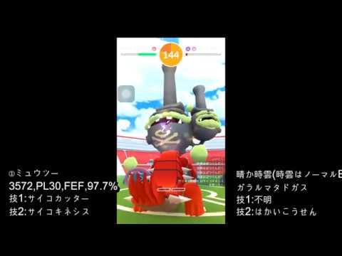 【ポケモンGO】ガラルマタドガス レイド & ゲットチャレンジ