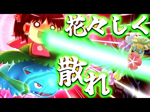 【ポケモンユナイト】皆のザシアンへの怒りをすべて束ね・・・ソーラービィイイイイイイイイイイイム！！！【ゆっくり実況】