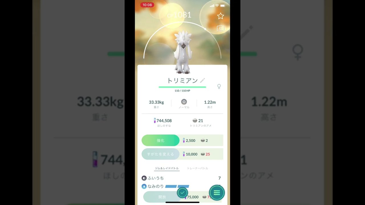 ポケモンGOでトリミアンをゲット！