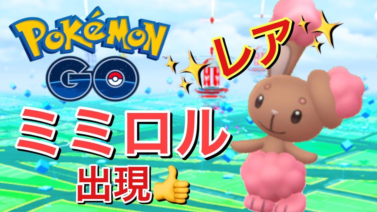 【ポケモンGO】色違いのピンクのミミロルGET！2日間限定？！のツボツボの色違いもGET！タマゴからはゴンベGET！