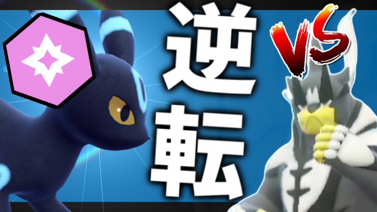 【テラスタル】９世代(SV)になってブラッキーはウーラオスに勝てるのか…？？【ポケモンスカーレット・バイオレット/SV】