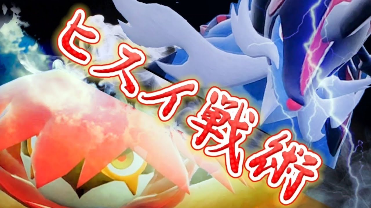 ヒスイ御三家ジュナイパーとダイケンキでアレを狙う必殺の戦術【ポケモンsv】