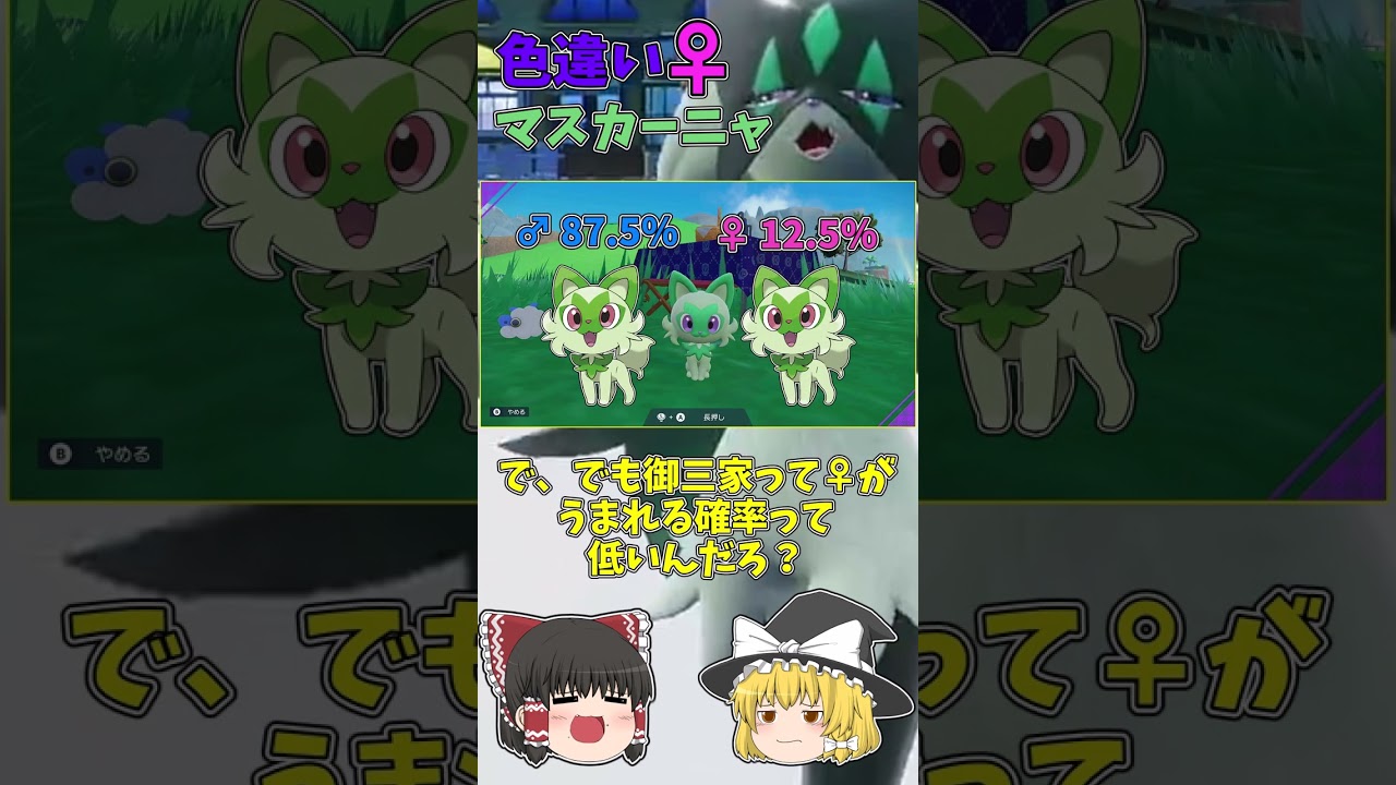 色違い♀マスカーニャ略して♀カーニャ