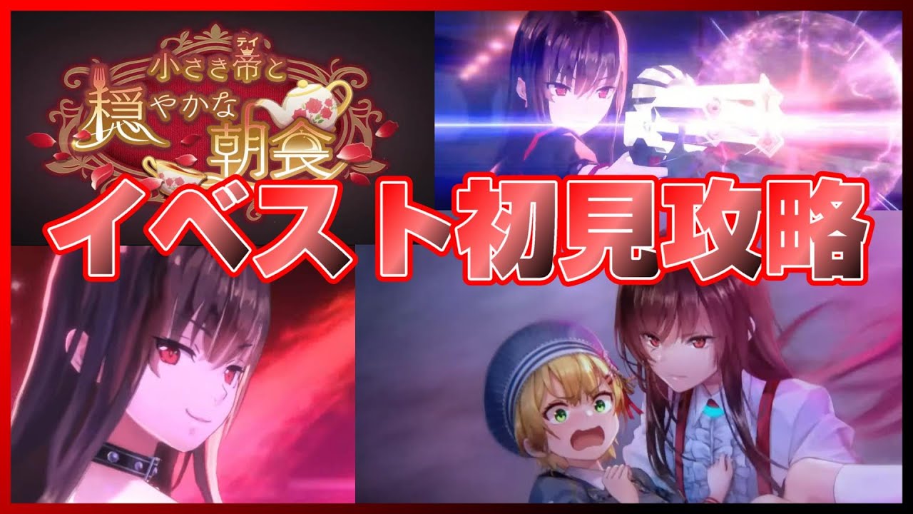 【ネタバレ注意】『小さき帝と穏やかな朝食』イケメンやなぎんが大活躍するイベスト！まさかのメ〇ルギア要素も！？【ヘブバン】【ヘブンバーンズレッド】（2023.9.8）