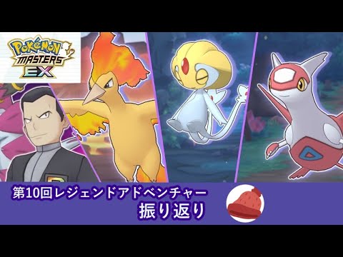 ポケマス世界4位のレジェアド振り返り配信【ポケマスEX】