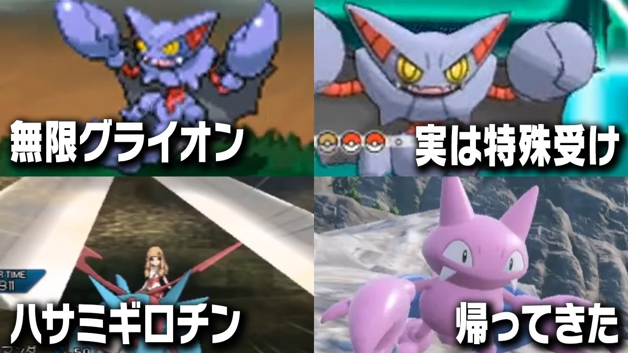 碧の仮面で遂に解禁される"グライオン"はどういうポケモンだったのか？