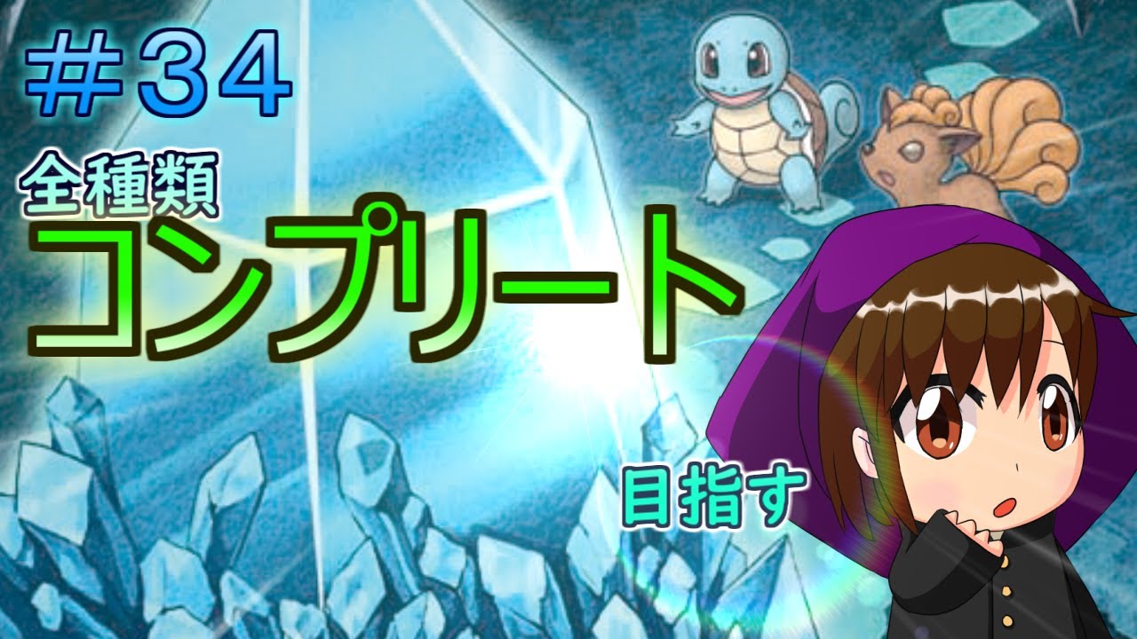 ＃３４【ポケダン　空の探検隊】アズマオウを救いたい