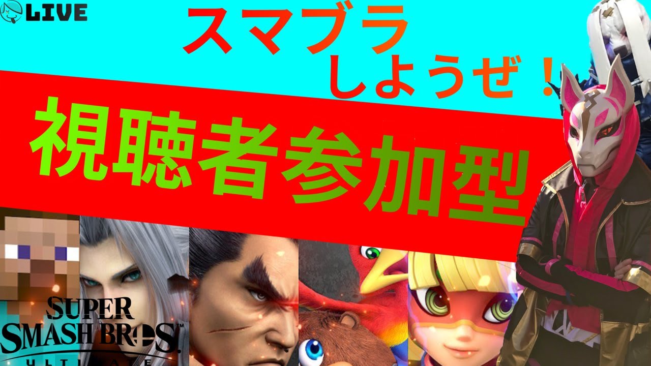 【ライト勢歓迎】初心者ファイターのスマブラ配信