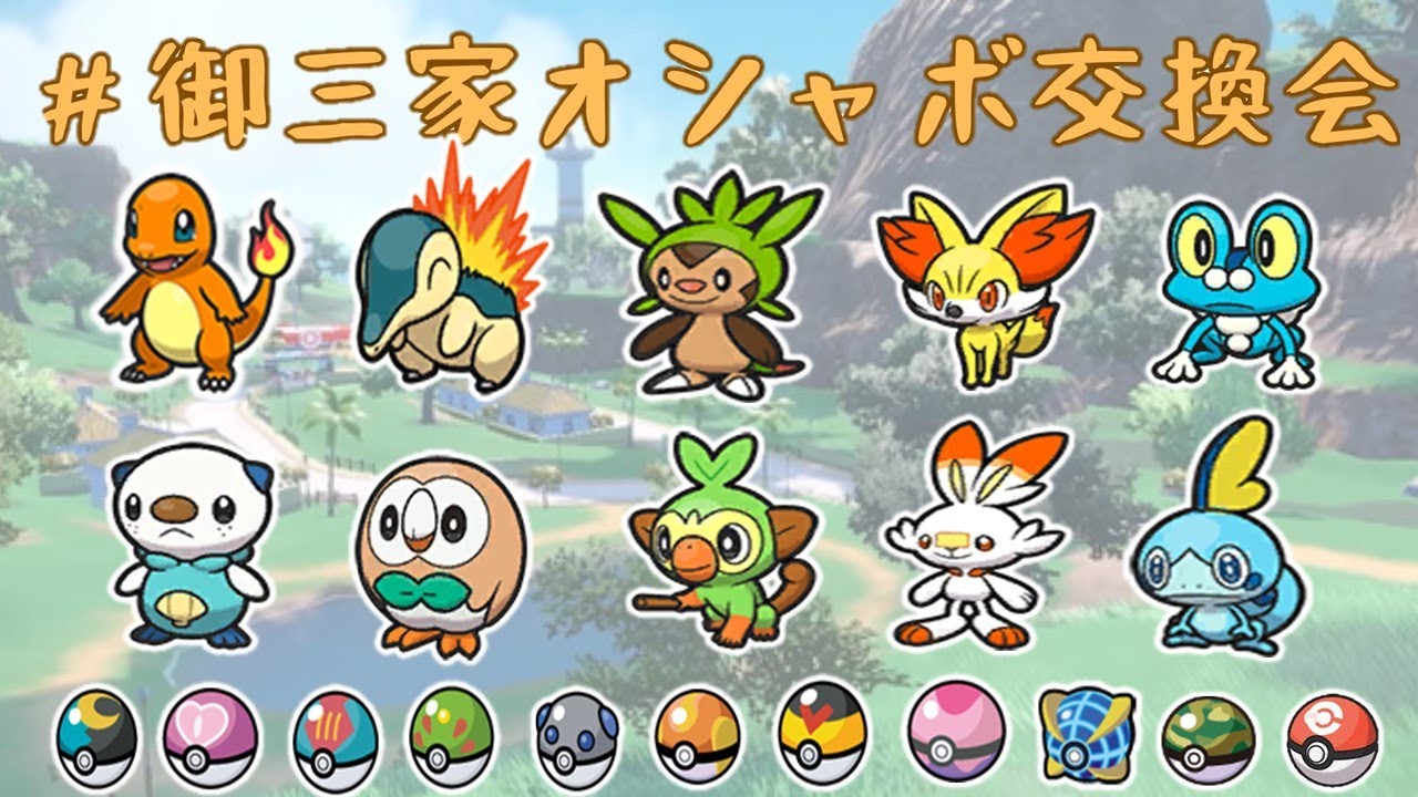 【御三家オシャボ交換会】参加型交換会の配信　21時から23時まで　※参加方法は概要欄を見てください