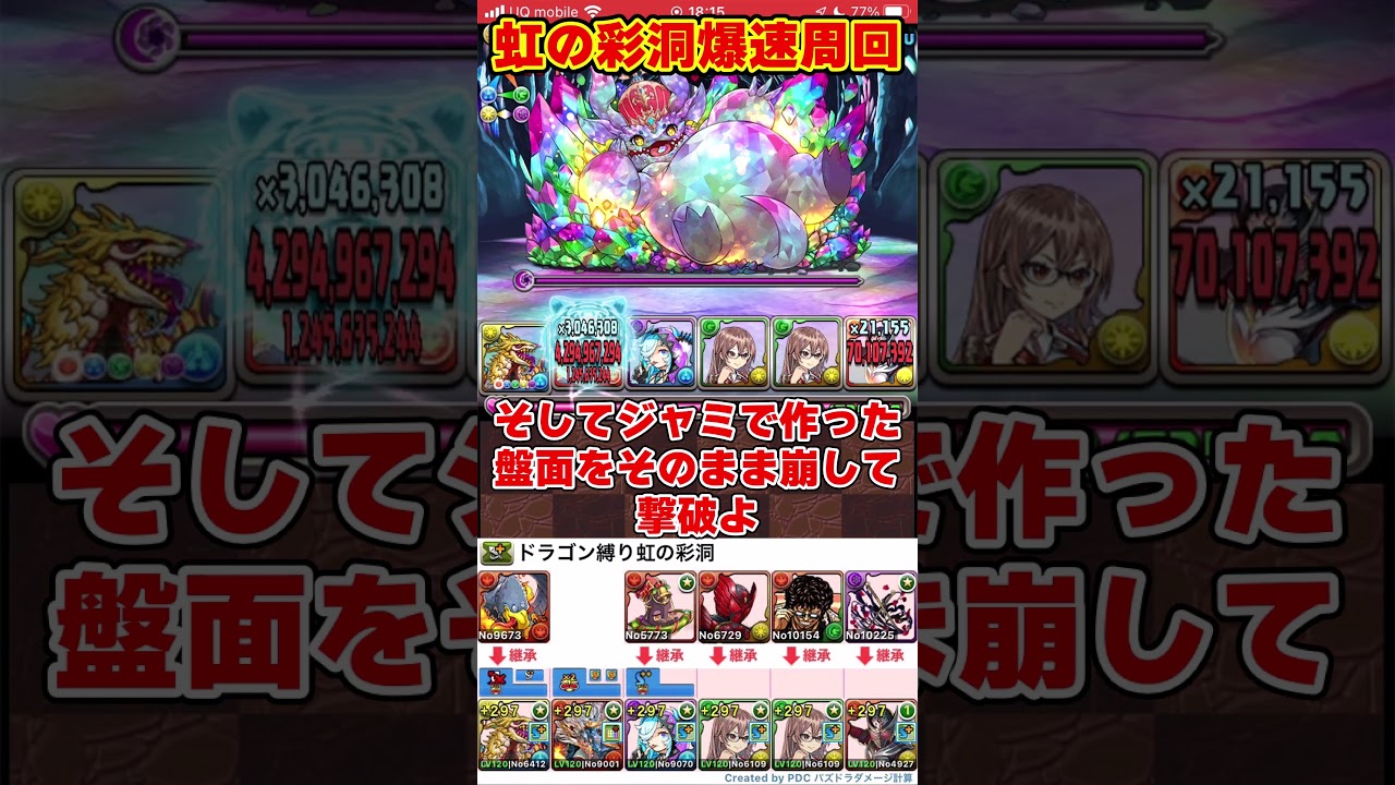 【パズドラ】1分半でピィ2確定!!落ちコンなしラマモアで虹の彩洞周回パをドラゴン縛りで組んでみた!! #shorts #パズドラ #ドラゴン縛り【ゆっくり実況】