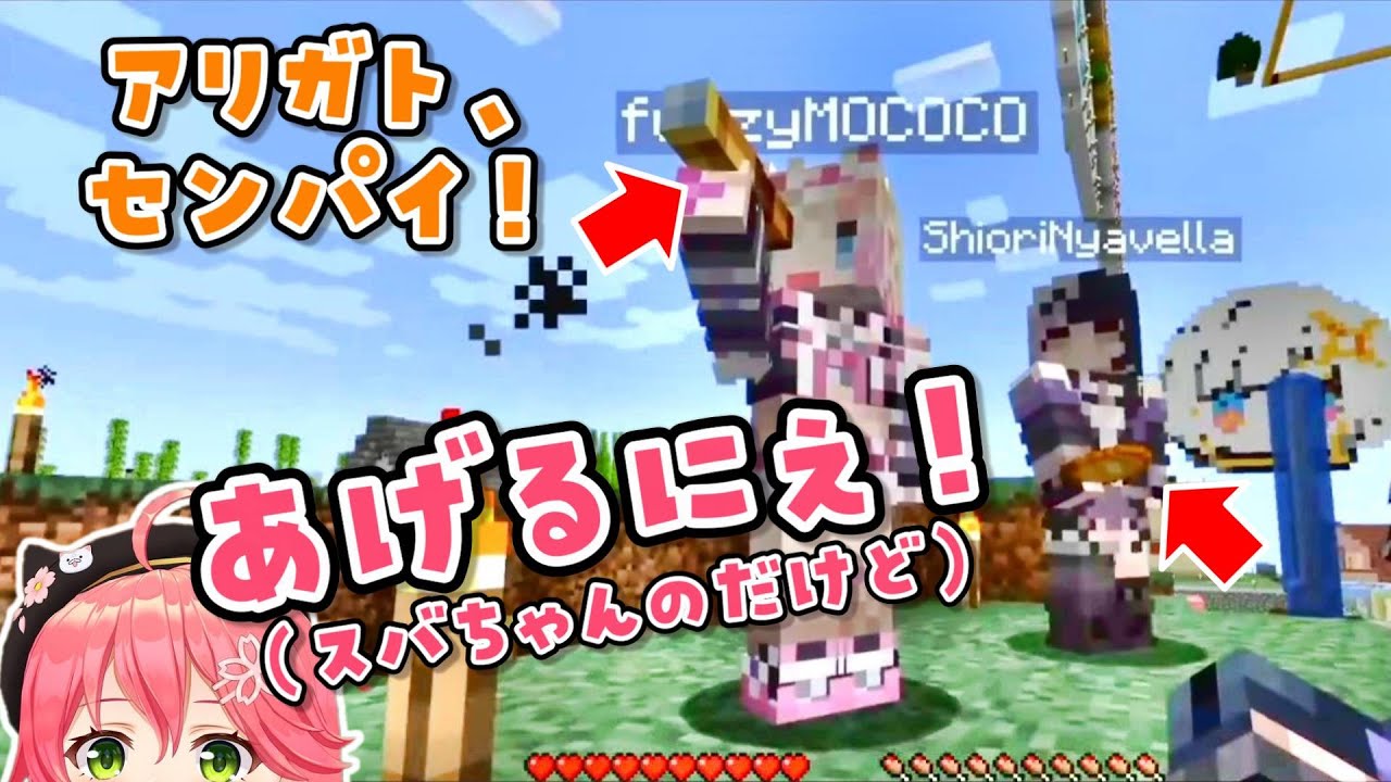 【Minecraft】さくらみこさん、ホロENモココちゃんの可愛さにやられてしまい人様のアイテムを手土産にしてしまう【ホロライブ切り抜き/フワモコ/ネリッサ】