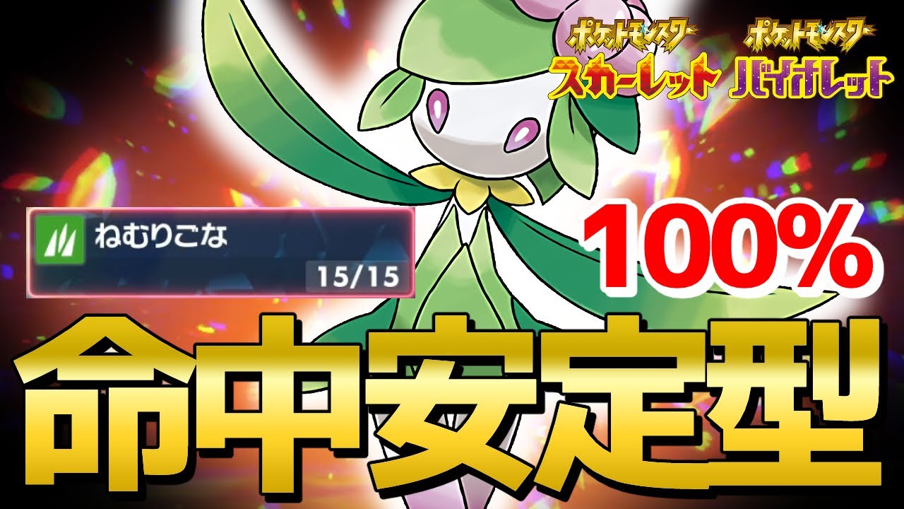 特性はりきりのデメリット無し！必中催眠『ヒスイドレディア』を使って対戦【ポケモンSV】【スカーレット/バイオレット】【シーズン9】