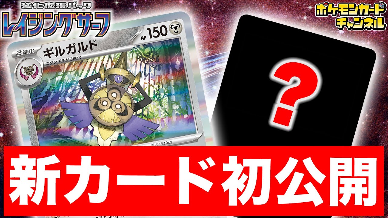 【初公開】ポケモンex・Vからダメージを受けないギルガルドを解説！AR（アートレア）も公開！【レイジングサーフ/ポケカ】