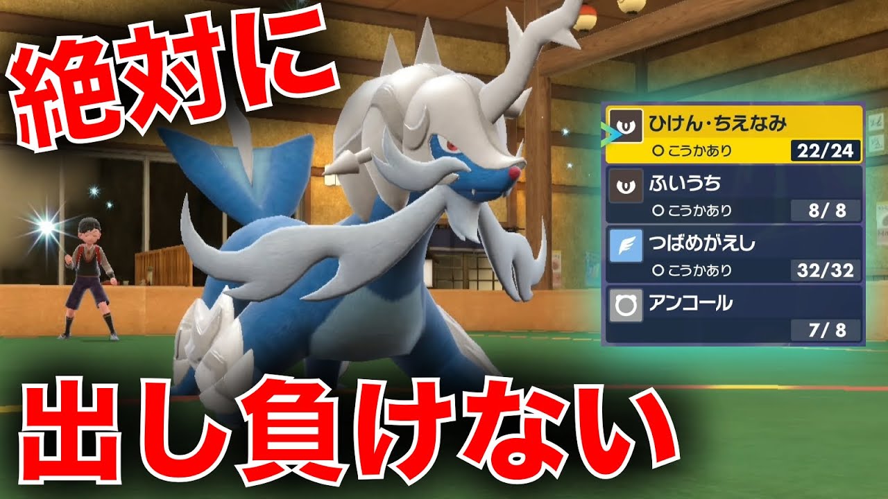 この型のヒスイダイケンキ、どんな初手対面でも仕事ができる超安定最強先発だった【ポケモンSV】