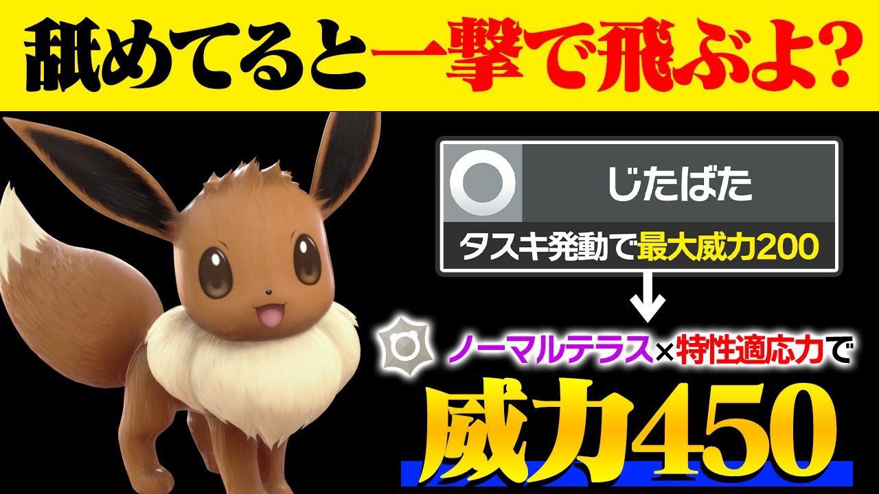 【抽選パ】舐めたら終わり。威力450を連発するイーブイが、ぶっ壊れすぎてヤバい。　#97【ポケモンSV/ポケモンスカーレットバイオレット】