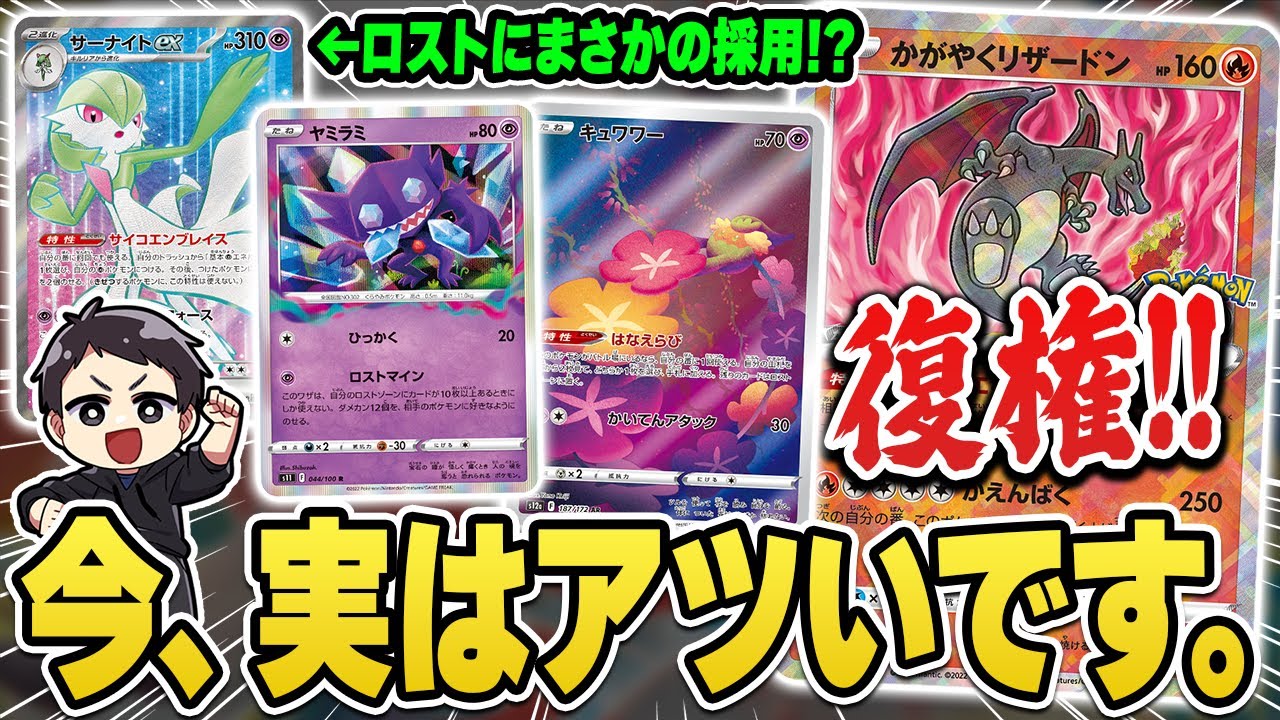 【ポケカ】かつて覇権だった”ロストリザードン”、今かなり強くないか？爆速でロストマインを狙えるこのデッキにまさかのサーナイトex採用型も！？デッキレシピあり♪【カードラッシュCS】