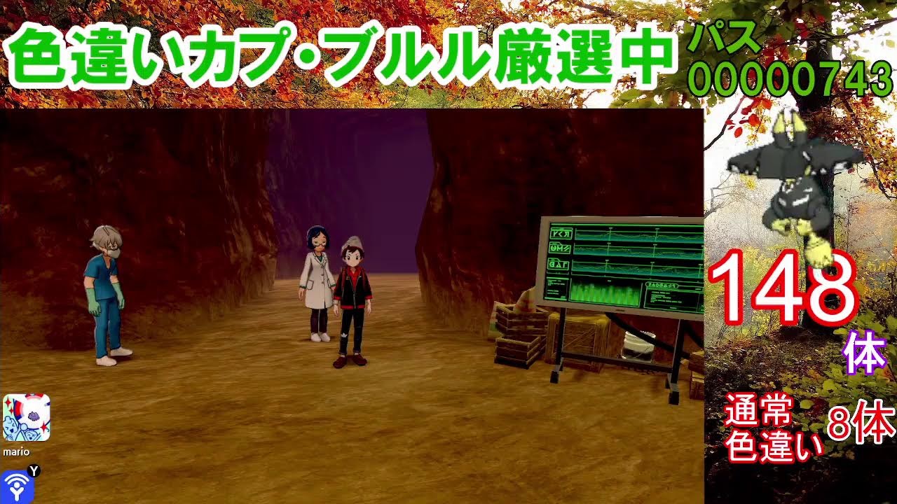 【ポケモン剣盾】カプ・ブルル色違い以外の色違いが出たら即配布！カプ・ブルル色厳選【ダイマックスアドベンチャー】