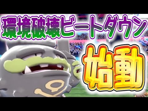【ポケモン剣盾】流行ギミックを破壊するガラルマタドガスが強すぎる【ランクマッチPokemonSwordShield　VGC2020ダブルバトル】