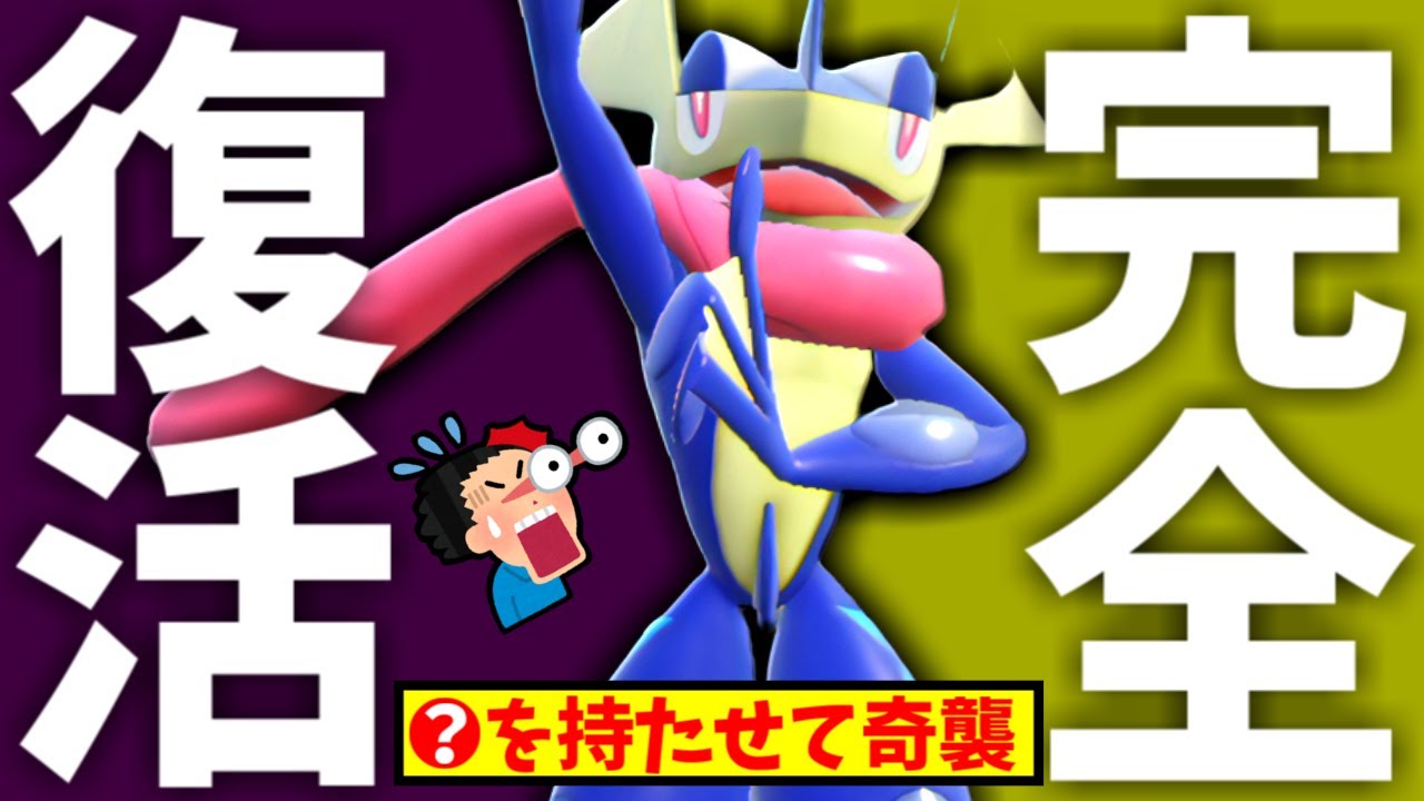 一生サイクル回し続けて突然奇襲する『ゲッコウガ 』結構強くね？ 【ポケモンSV ゲッコウガ  pokemon スカーレット バイオレット  】