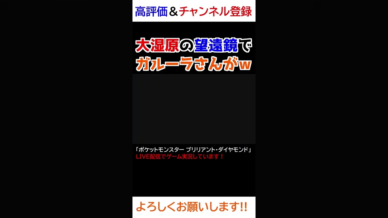 大湿原の望遠鏡でガルーラさんがｗｗｗｗ【ダイパリメイク】