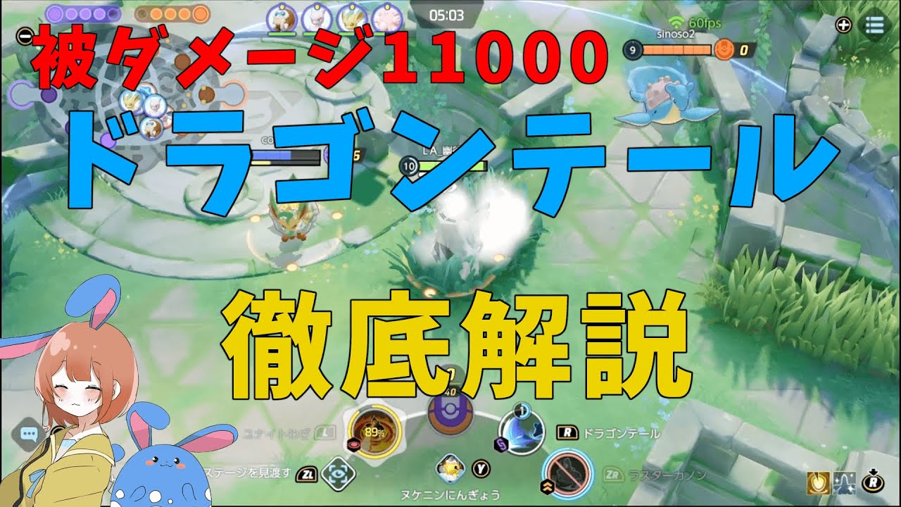 高すぎる性能と長すぎるCT！ドラゴンテールの強みと弱みを徹底解説！の巻【詳細解説500】【ポケモンユナイト】【ゆっくり解説】