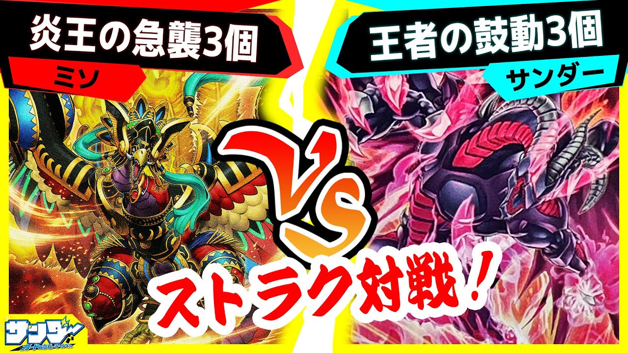 【#遊戯王】ストラクチャーデッキR 炎王の急襲の3個合体が強すぎる！「炎王の急襲3個合体」vs「王者の鼓動3個合体」【#対戦】