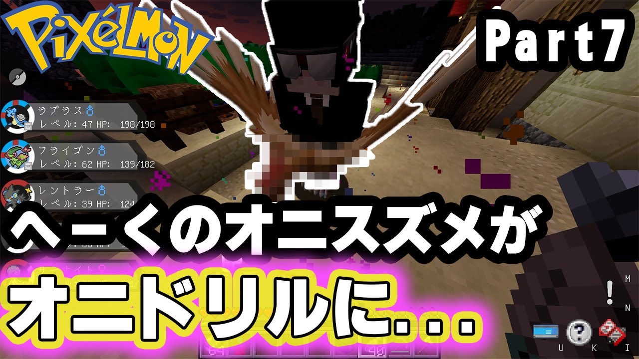 【H】へーくのオニスズメがオニドリルへ...【マイクラ】【ピクセルモン】